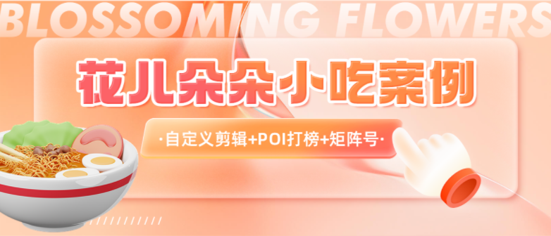 新店2天登顶人气榜第一！加速POI打榜只需这一招！