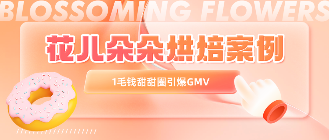 小县城面包店GMV破10W！连登抖音三榜！为争夺流量，大家都疯了…