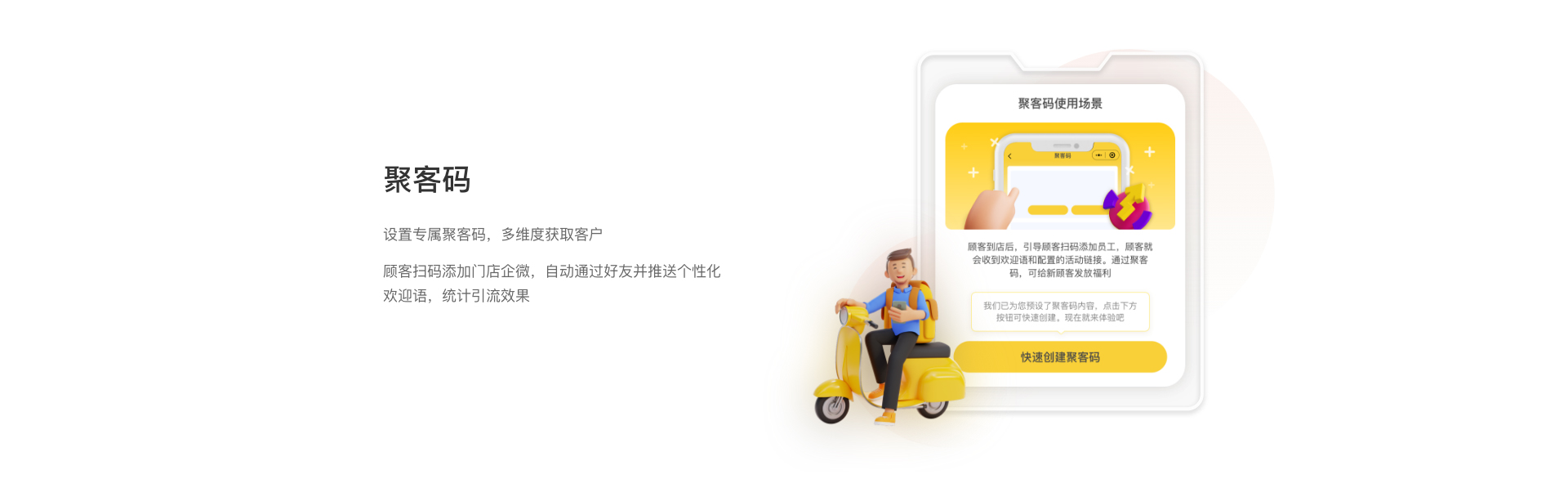 聚客引擎餐饮助手