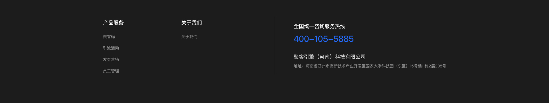 聚客引擎餐饮助手