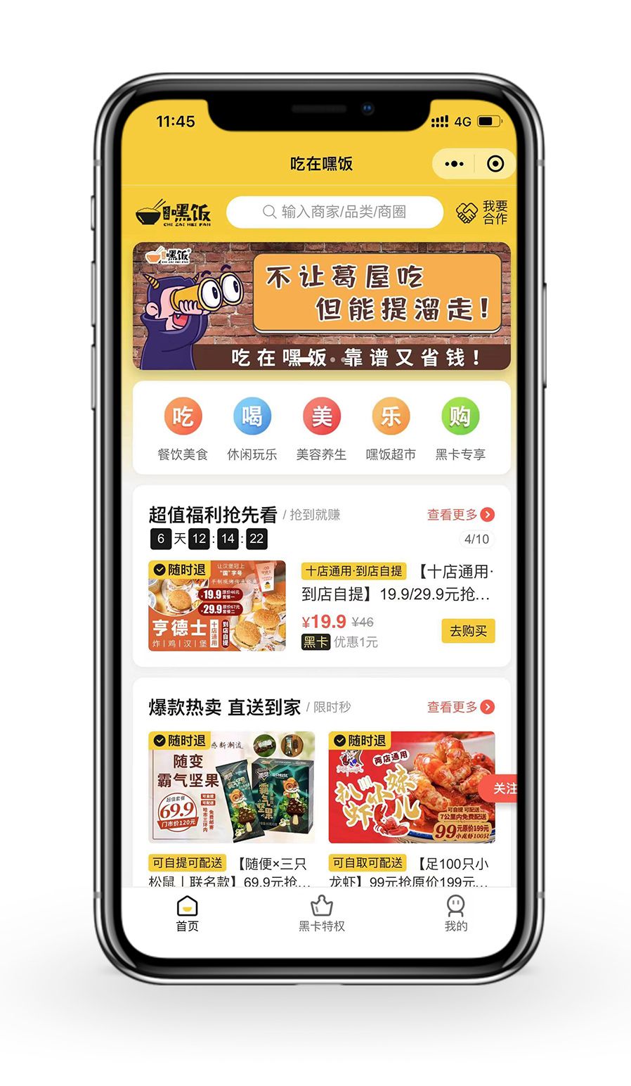 吃在嘿饭