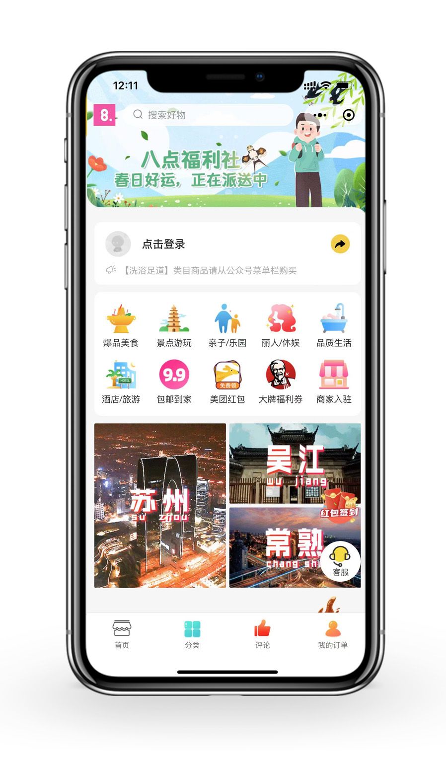 八点福利社
