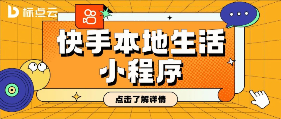 一定要做快手团购的6个理由！