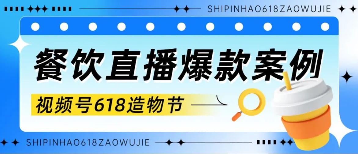 4小时带货20W+！低价爆品成618直播引流的关键因素？