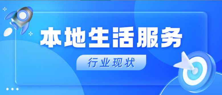 从业多年，你真的了解本地生活团购这个行业吗？