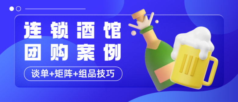 冲上川菜人气榜一！GMV80W+的连锁酒馆只做了这3步！