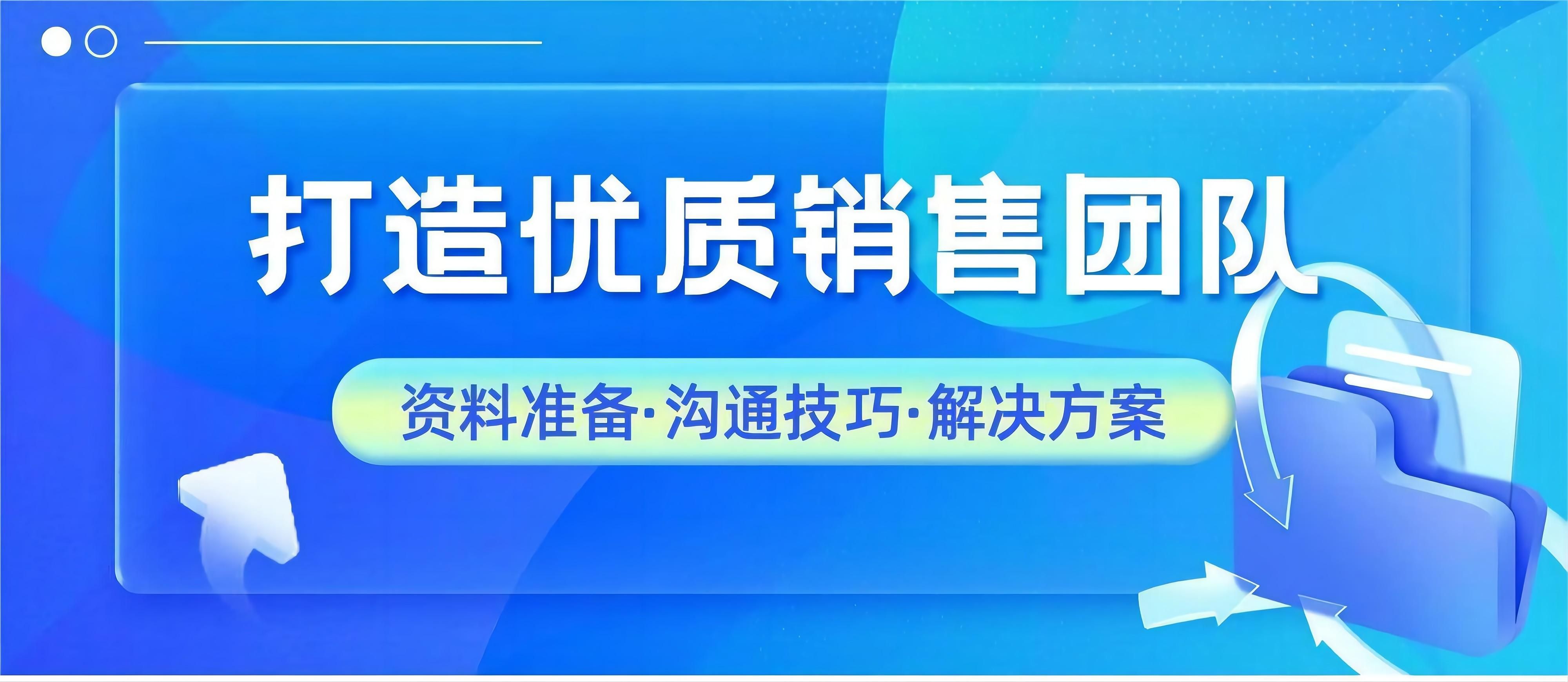 高质量商户难谈单？只需4步轻松打造优质销售团队！