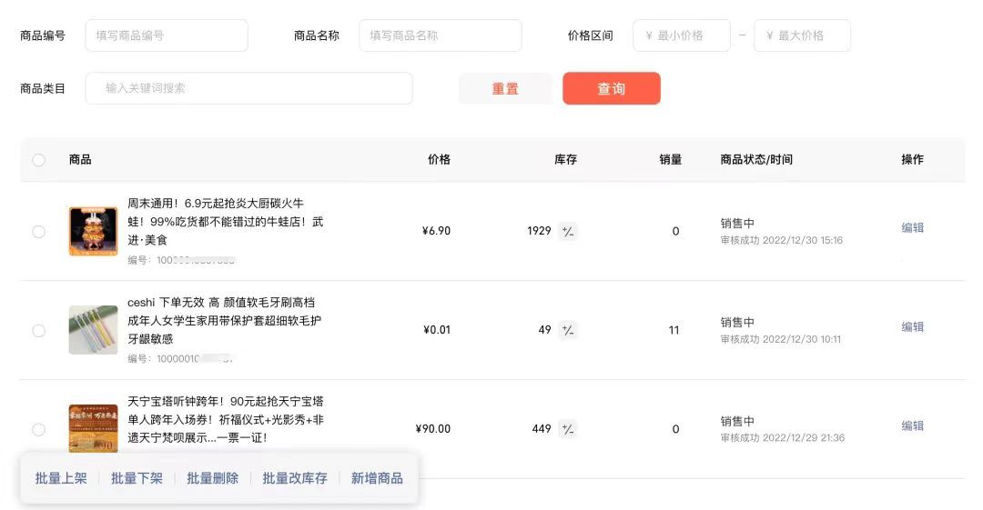 商品管理1