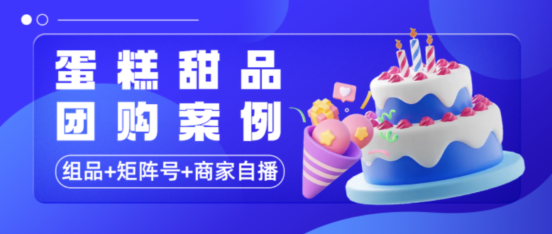 烘焙单品爆卖170W！终极秘籍竟是「智能剪辑+矩阵号」？