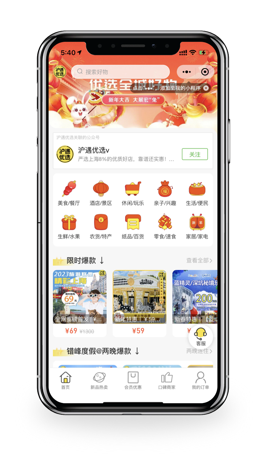 沪遇优选