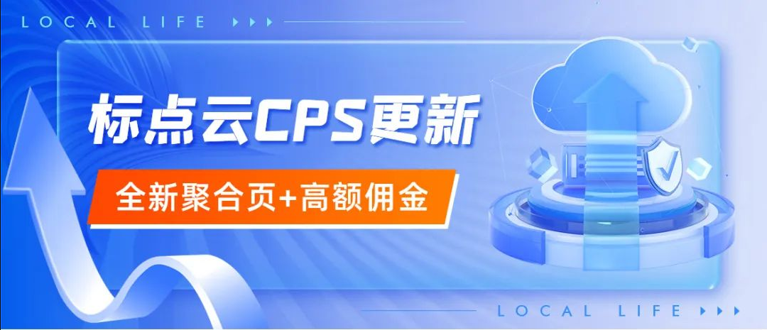 CPS返佣上涨！携全新聚合页助力流量变现，躺赚10000+！