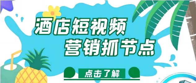 “双节”期间：团购GMV提升228%，酒店商家这样上榜