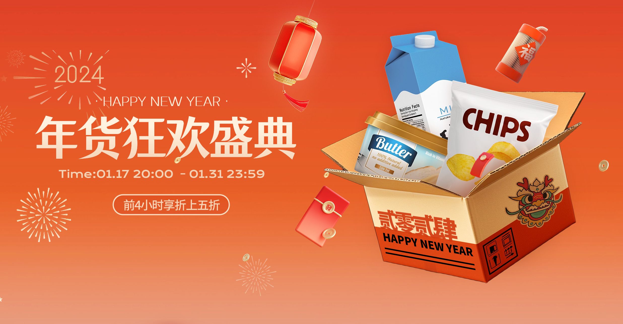喜庆年货节商超食品零食电商竖版海报.jpg